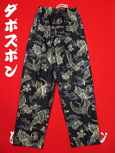 義若オリジナルのダボズボン 吉祥鶴亀 (黒)